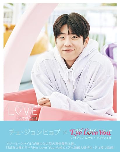 火曜ドラマ『Eye Love You』【2024年2月27日最新話7話まで】考察 ...